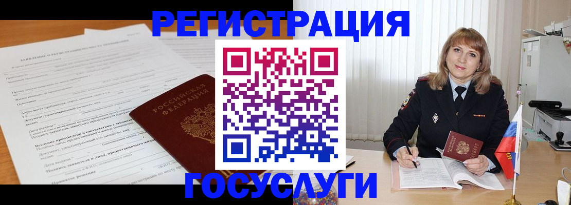 прописка для работы в Емве