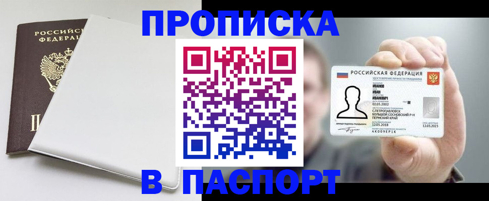 прописка для школы в Емве